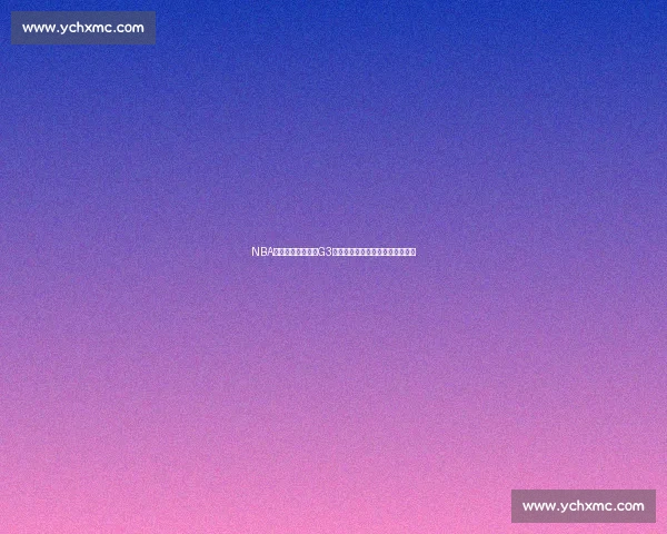 NBA总决赛湖人对热火G3全场回放詹眉统治攻防关键战解析